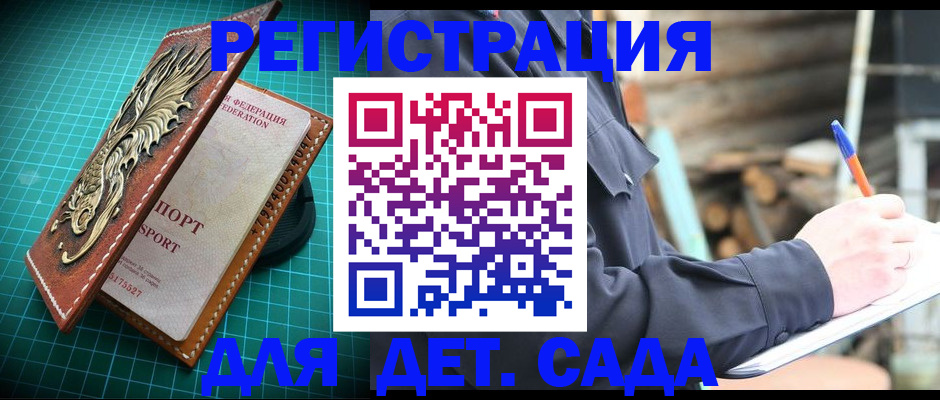 временная регистрация для школы в Якутии