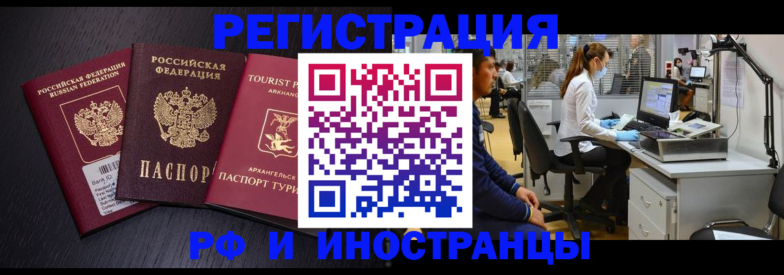 временная регистрация купить в Якутии